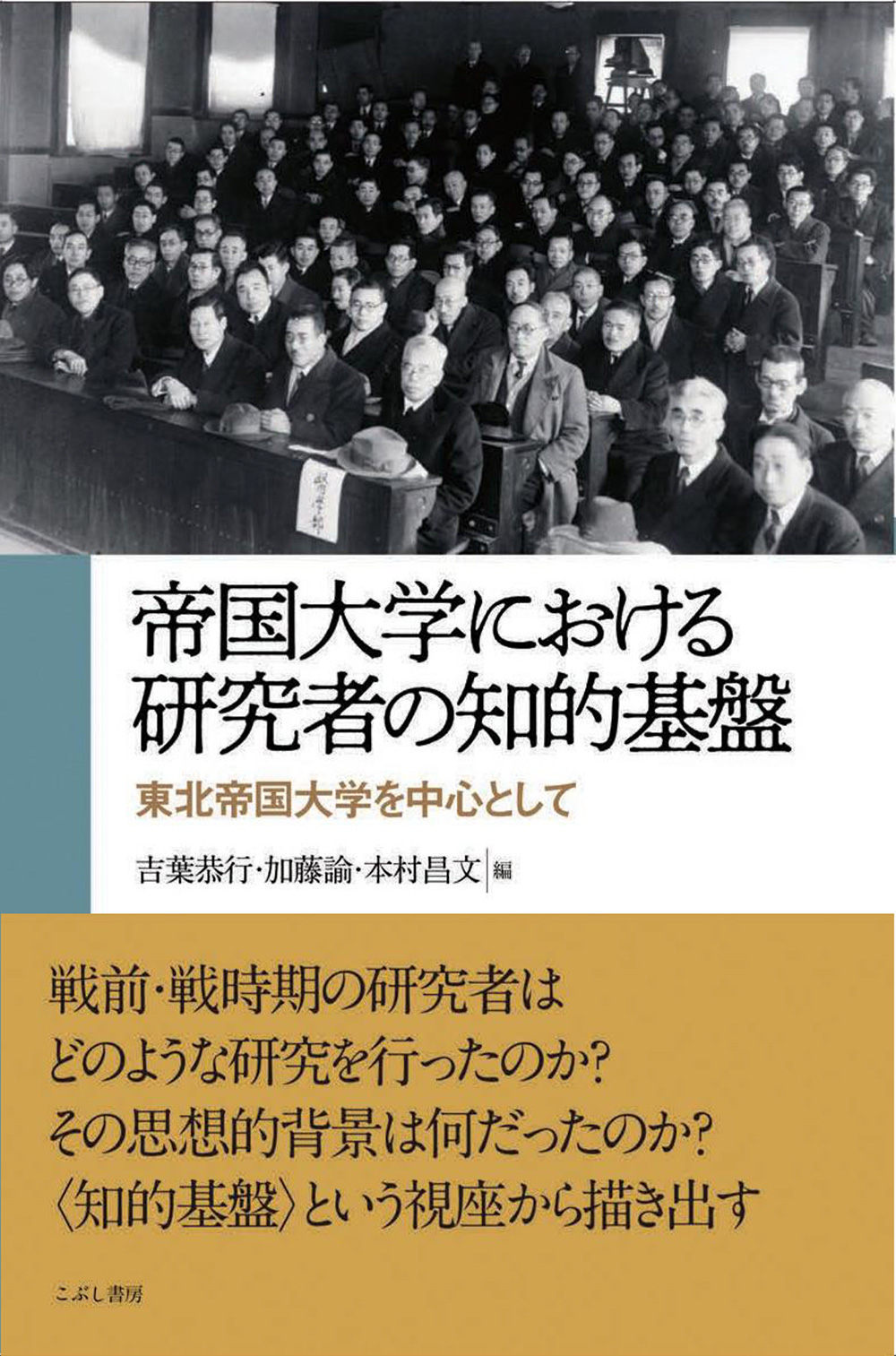 帝国大学における研究者の知的基盤に関する研究