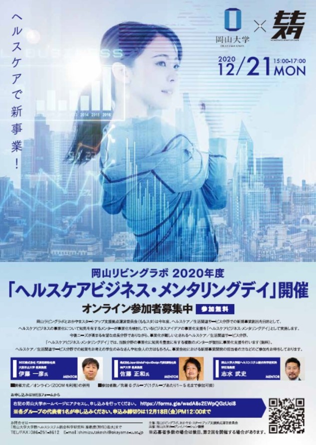 メンターによる事業化支援の取り組み