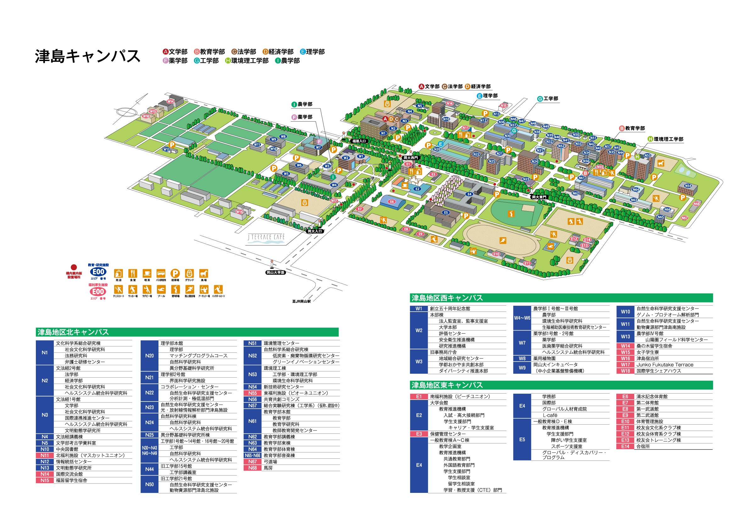 岡山大学津島キャンパス