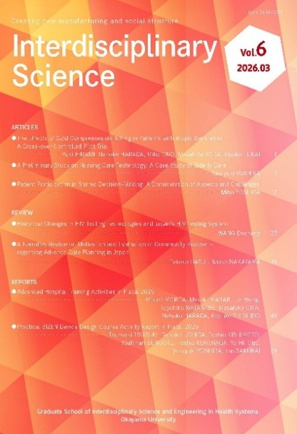 現代日本における老いと科学技術